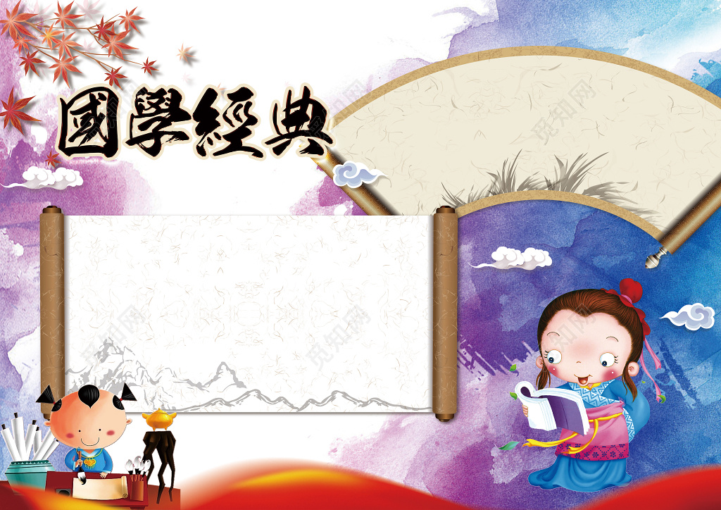 简约卡通国学小报word电子小抄报边框花边