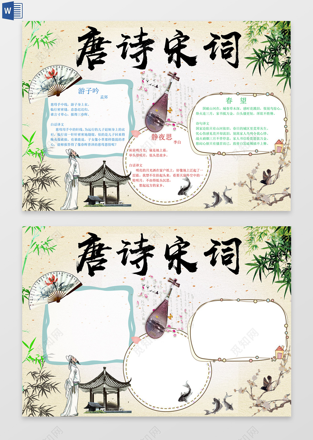 唐诗宋词国学小报word电子小抄报边框花边