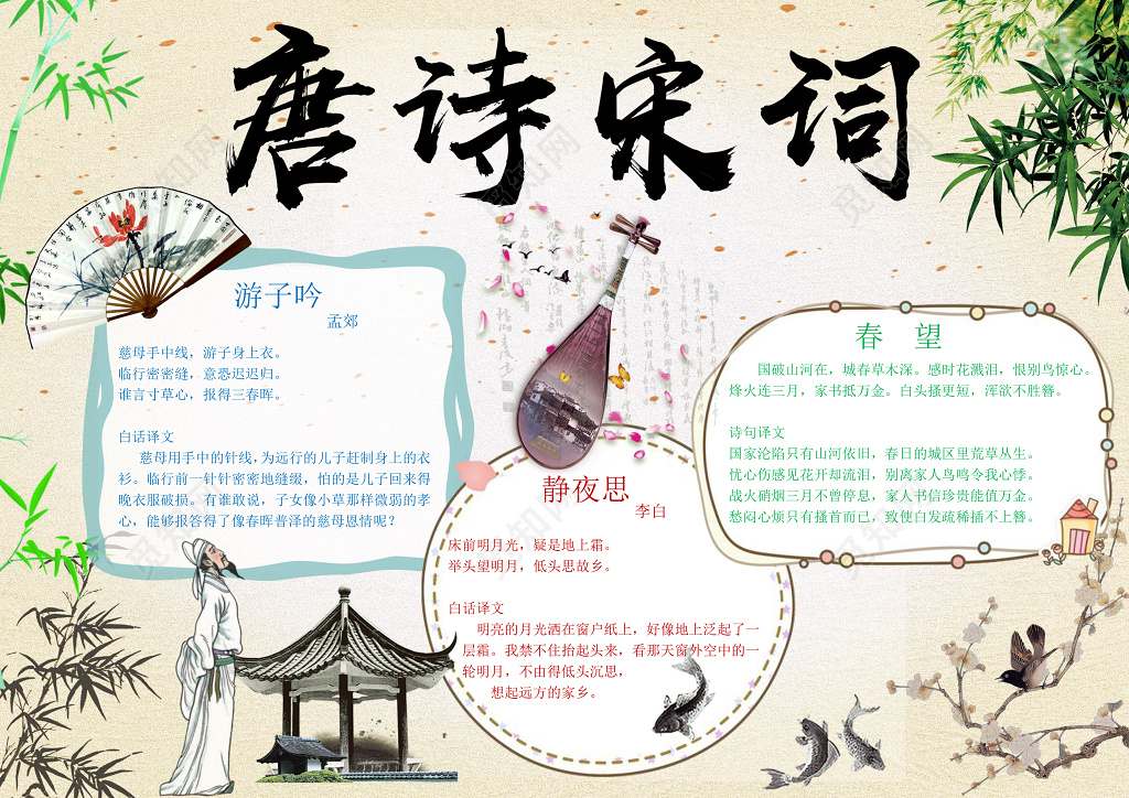 唐诗宋词国学小报word电子小抄报边框花边