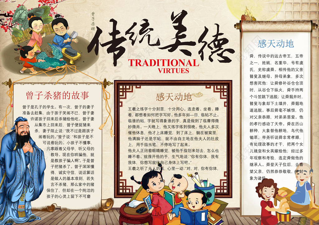 中华传统美德国学小报word电子小抄报边框花边