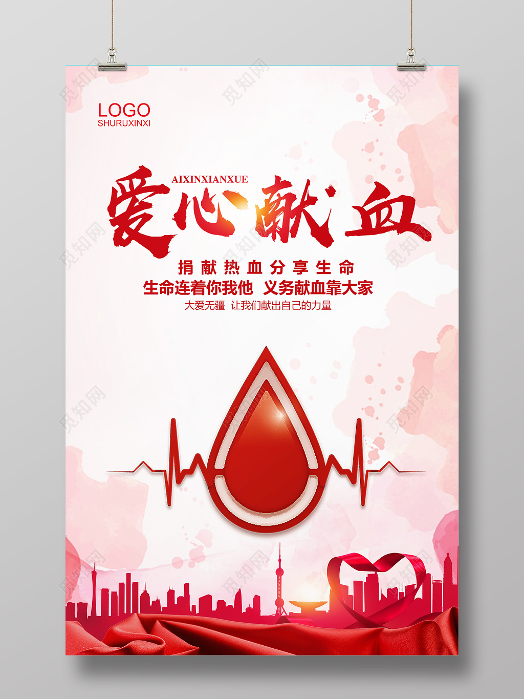 简约大气无偿献血公益海报设计