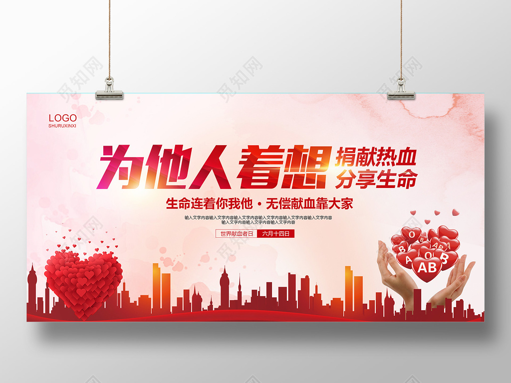 红色大气义务献血公益展板设计