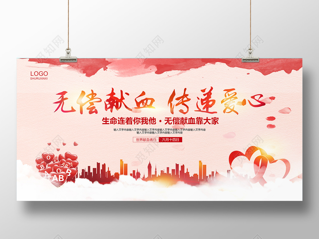 红色大气无偿献血公益展板设计