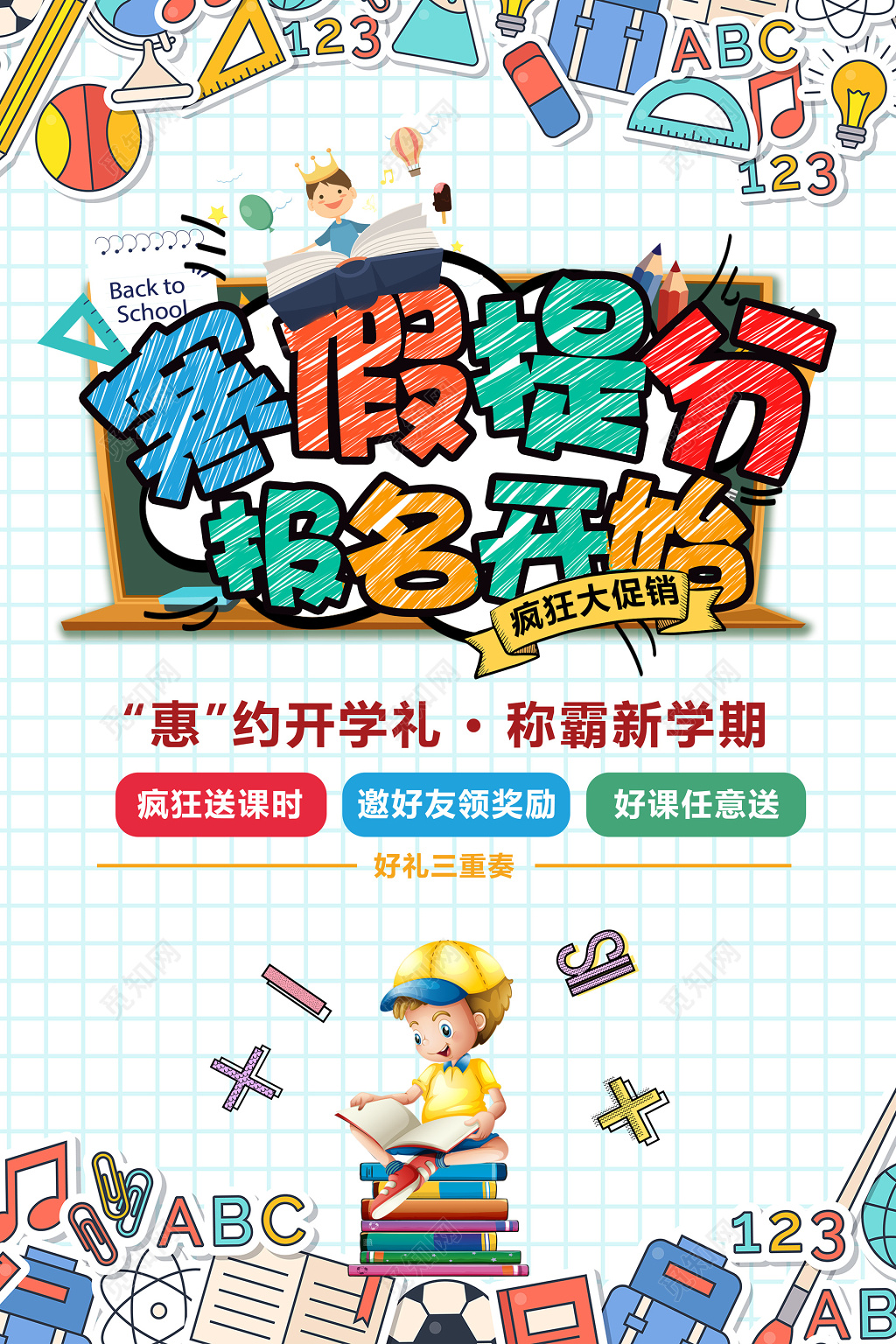 招生海报补习班寒假班