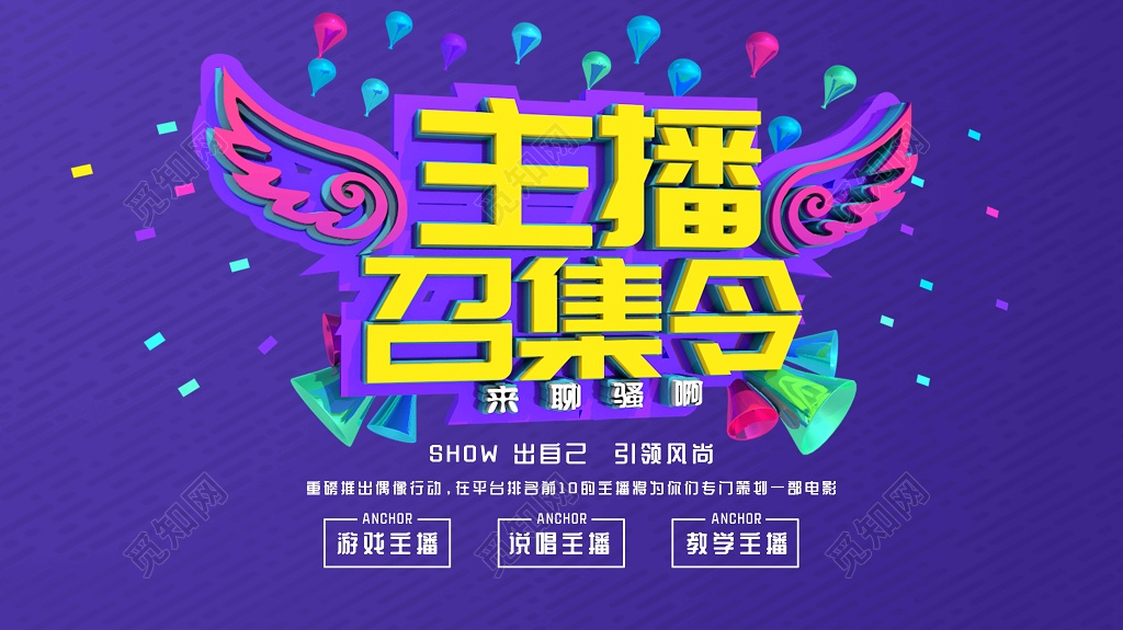 主播召集令游戏主播招募招聘