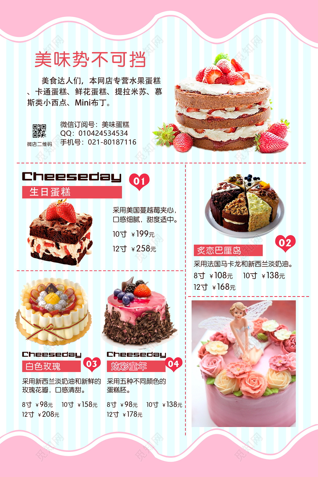 甜品菜单粉色简约美味蛋糕开业宣传单设计