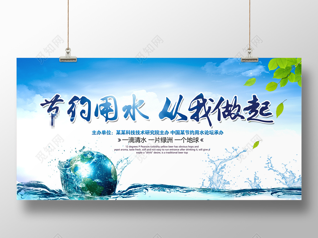 简约大气节约用水环保公益展板设计