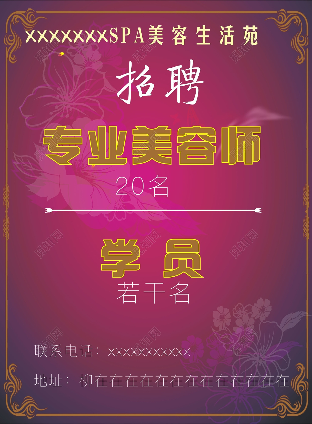 美容师美容院招聘