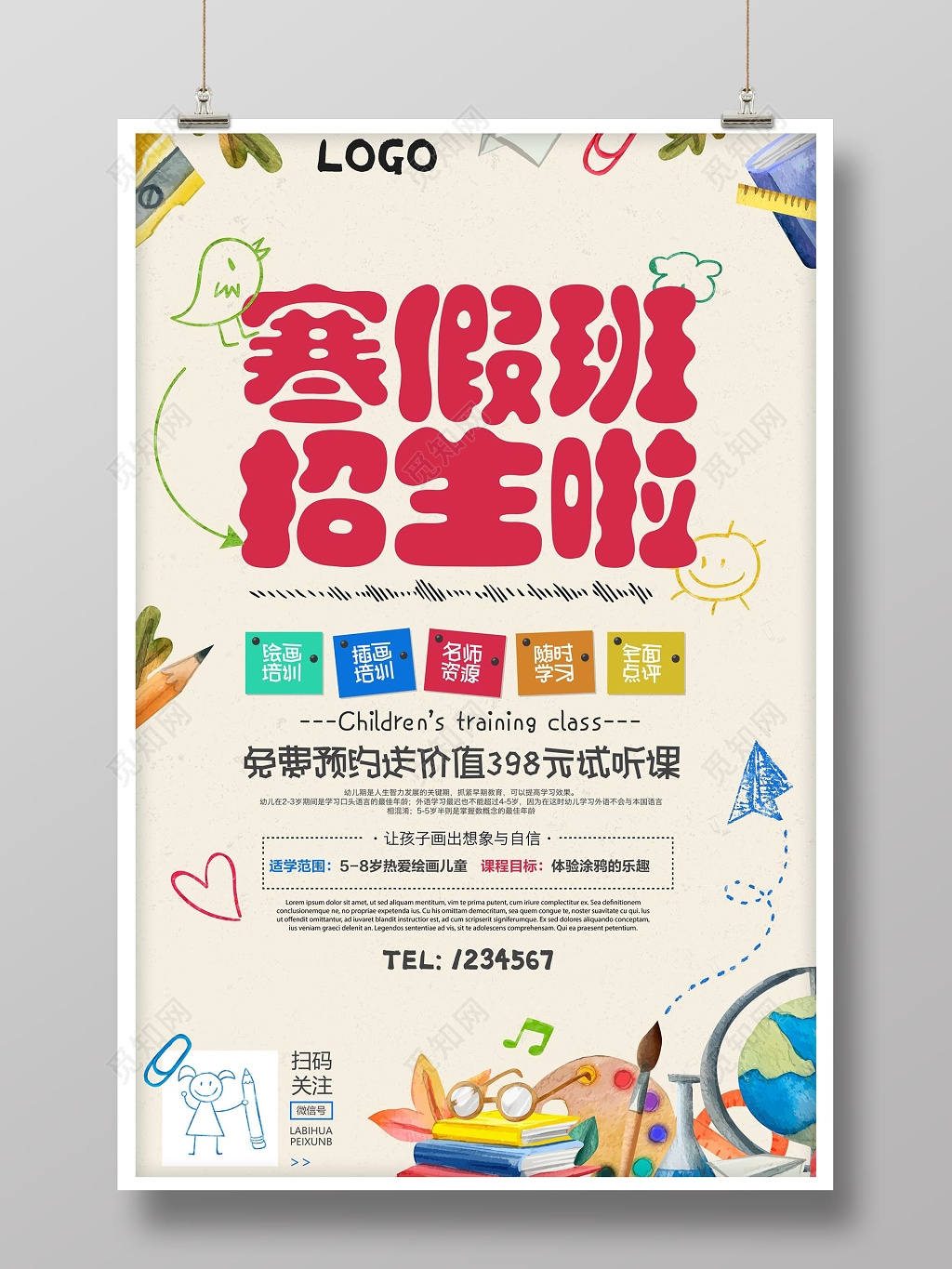 寒假班招生精品海报模板培训班