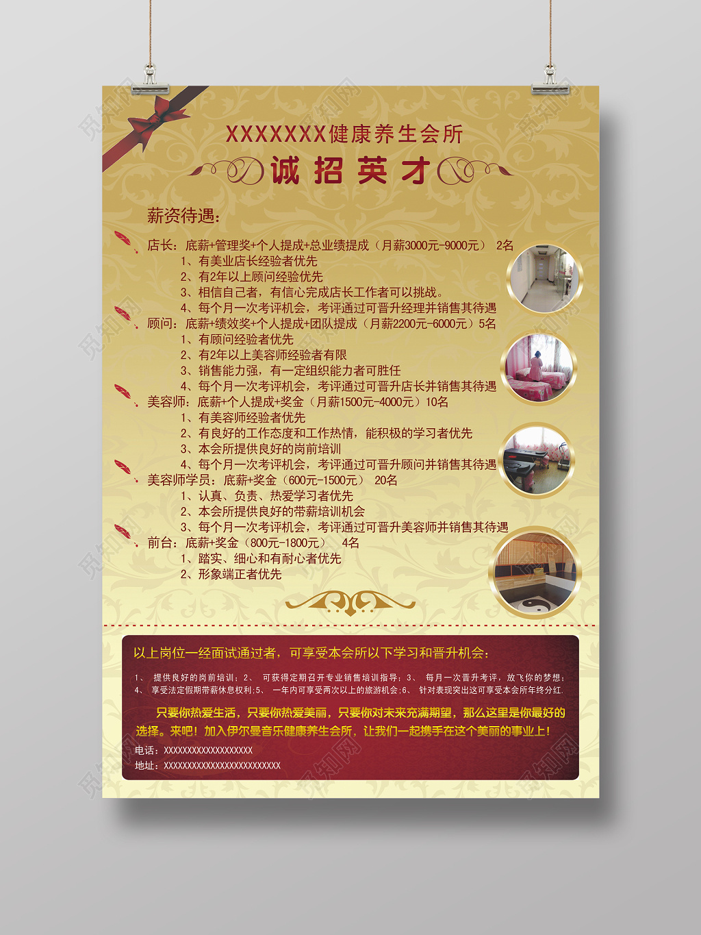 养生会所美容院招聘