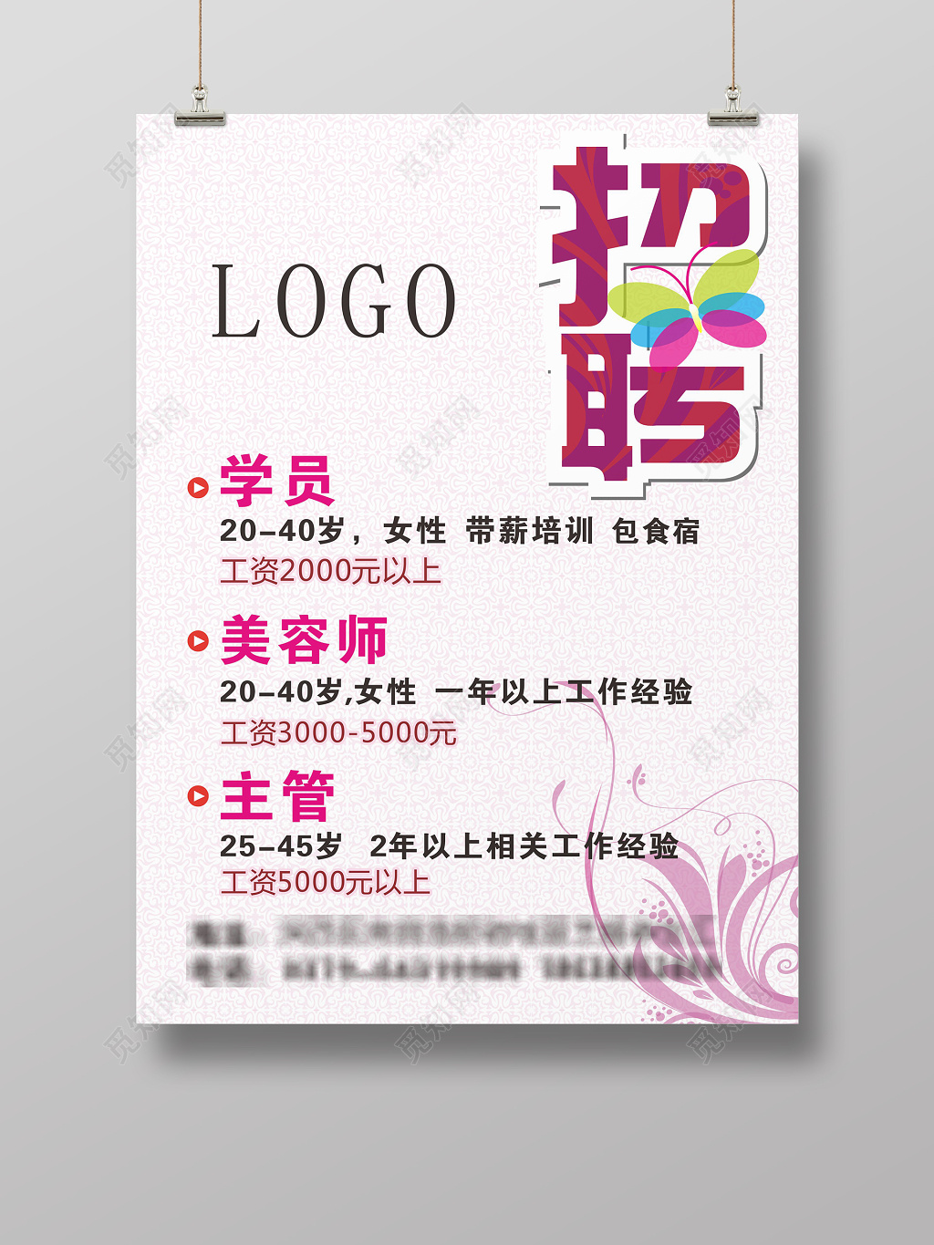 美容师美容院招聘