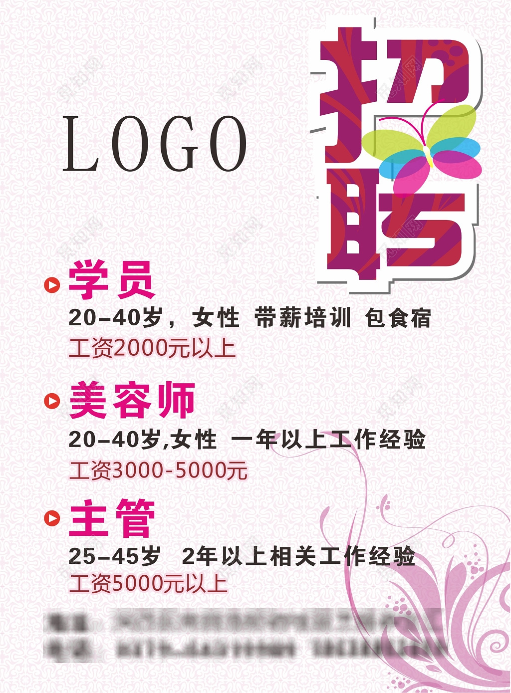 美容师美容院招聘