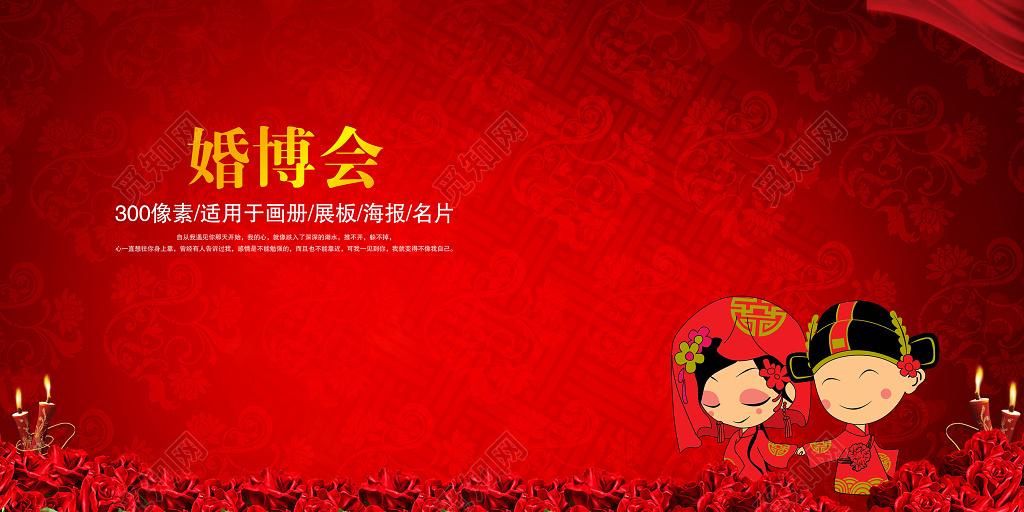 喜庆红色婚博会婚庆婚礼结婚海报