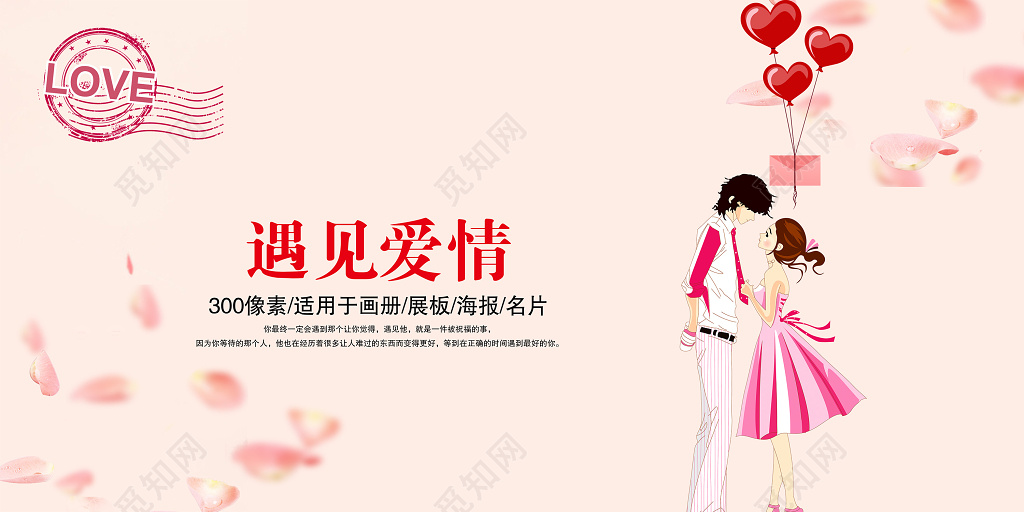 卡通浪漫粉色遇见爱情婚庆婚礼结婚海报