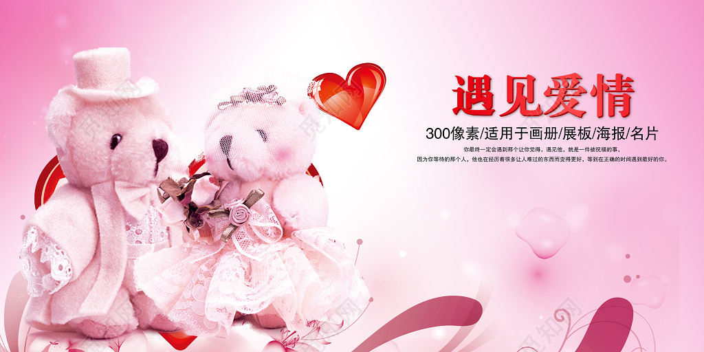 粉色系遇见爱情婚庆婚礼结婚海报