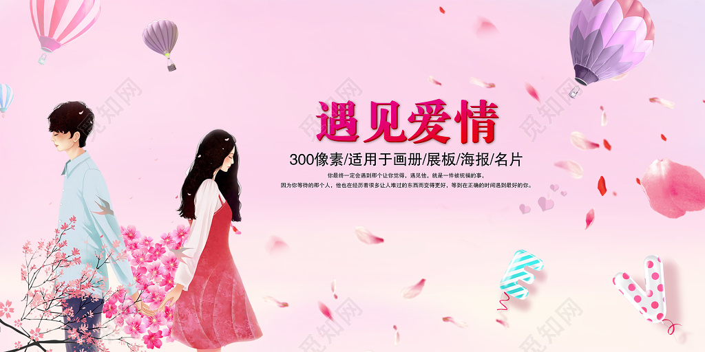 浪漫牵手遇见爱情婚庆婚礼结婚海报