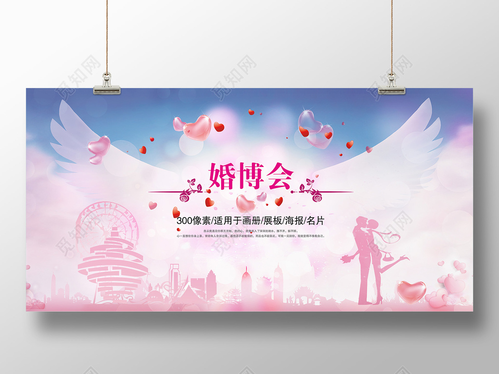 创意浪漫婚博会婚庆婚礼结婚海报