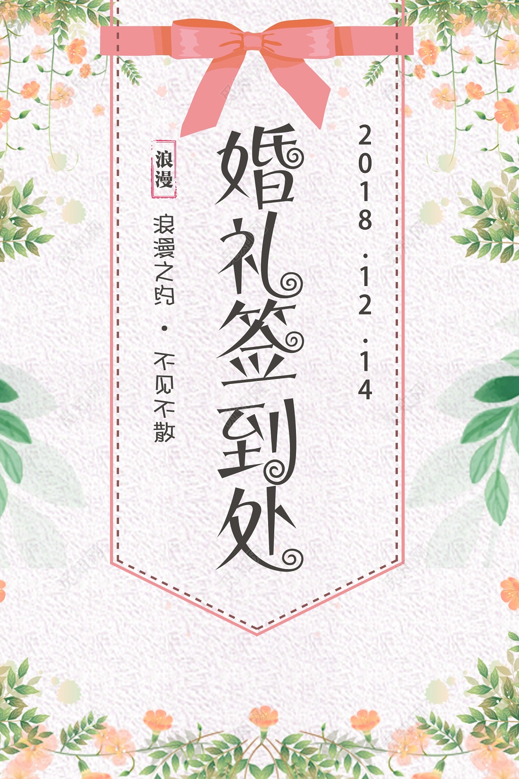 小清新婚礼签到处桌卡签到台桌签