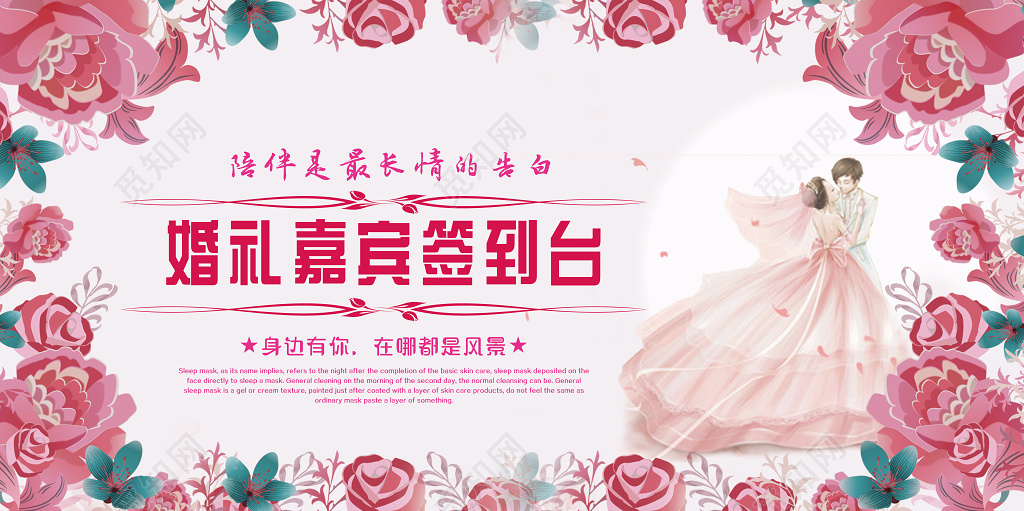 粉色温馨婚礼签到处海报