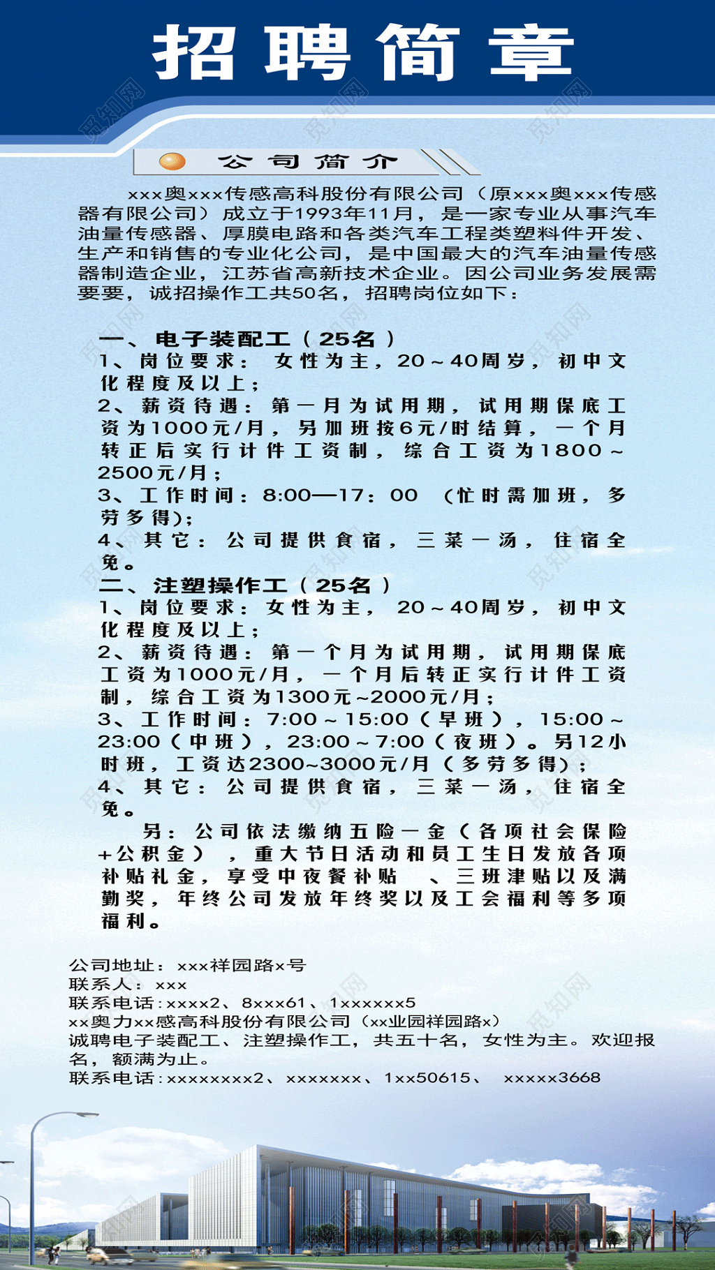 简约风传感高科股份有限公司招聘简章设计