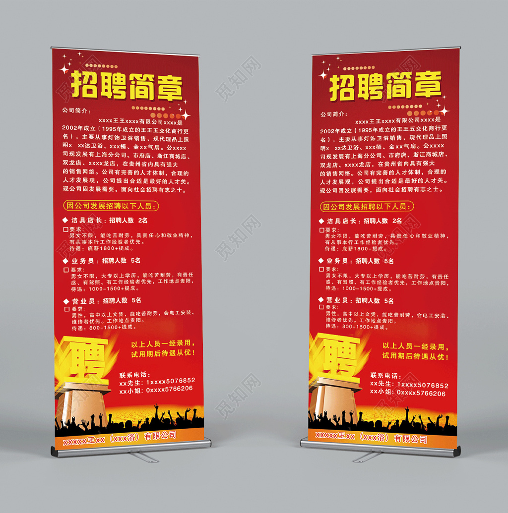 大气风红色灯饰卫浴销售招聘简章海报设计