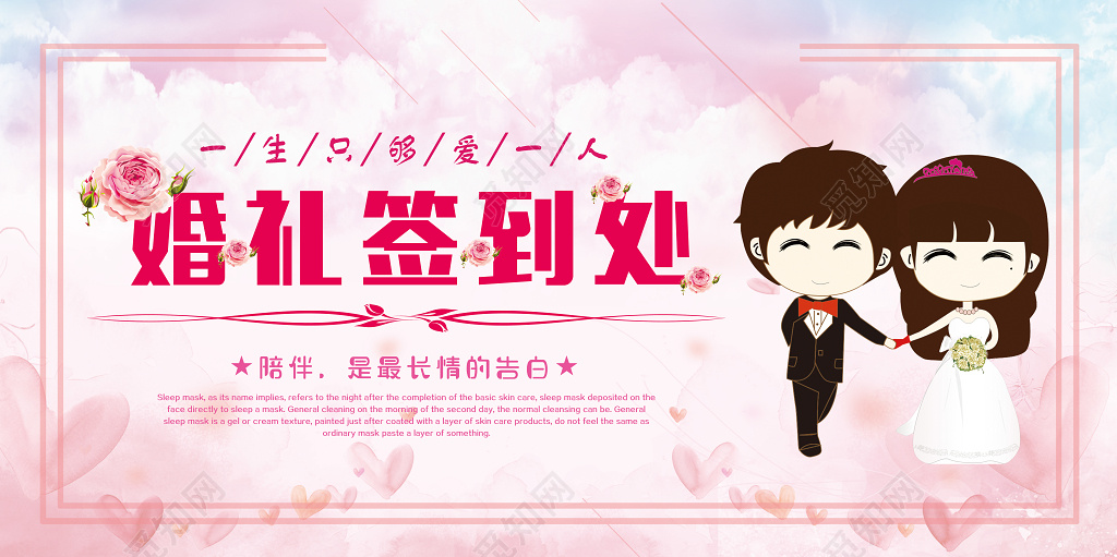 浪漫风婚礼签到处海报