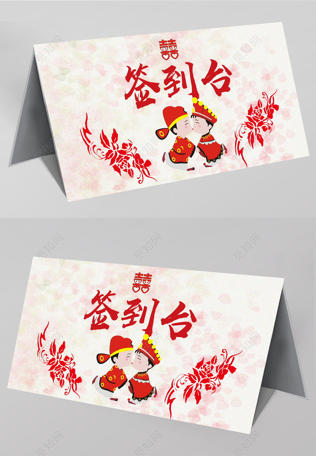 婚礼签到展板设计