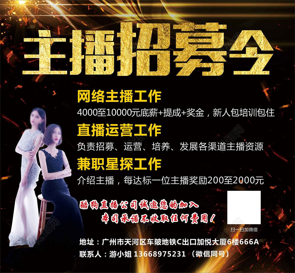 娱乐主播招募主播招聘