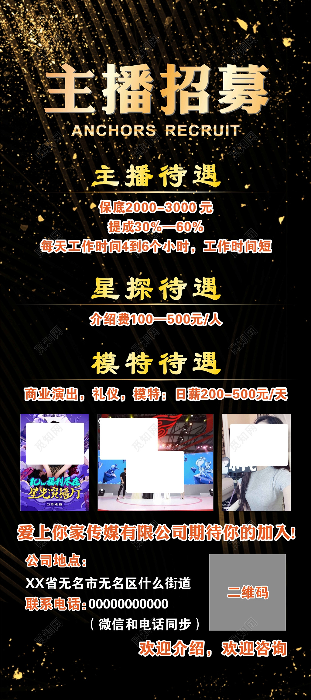 超级星探招募主播招聘