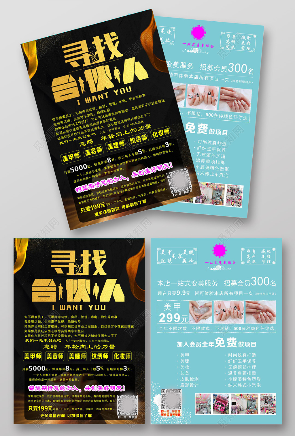 金字寻找合伙人招聘合伙人宣传单