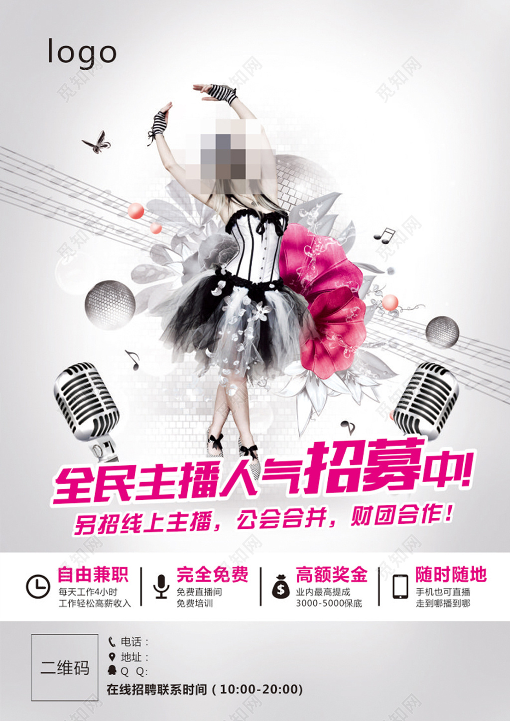 网红人气主播招募招聘