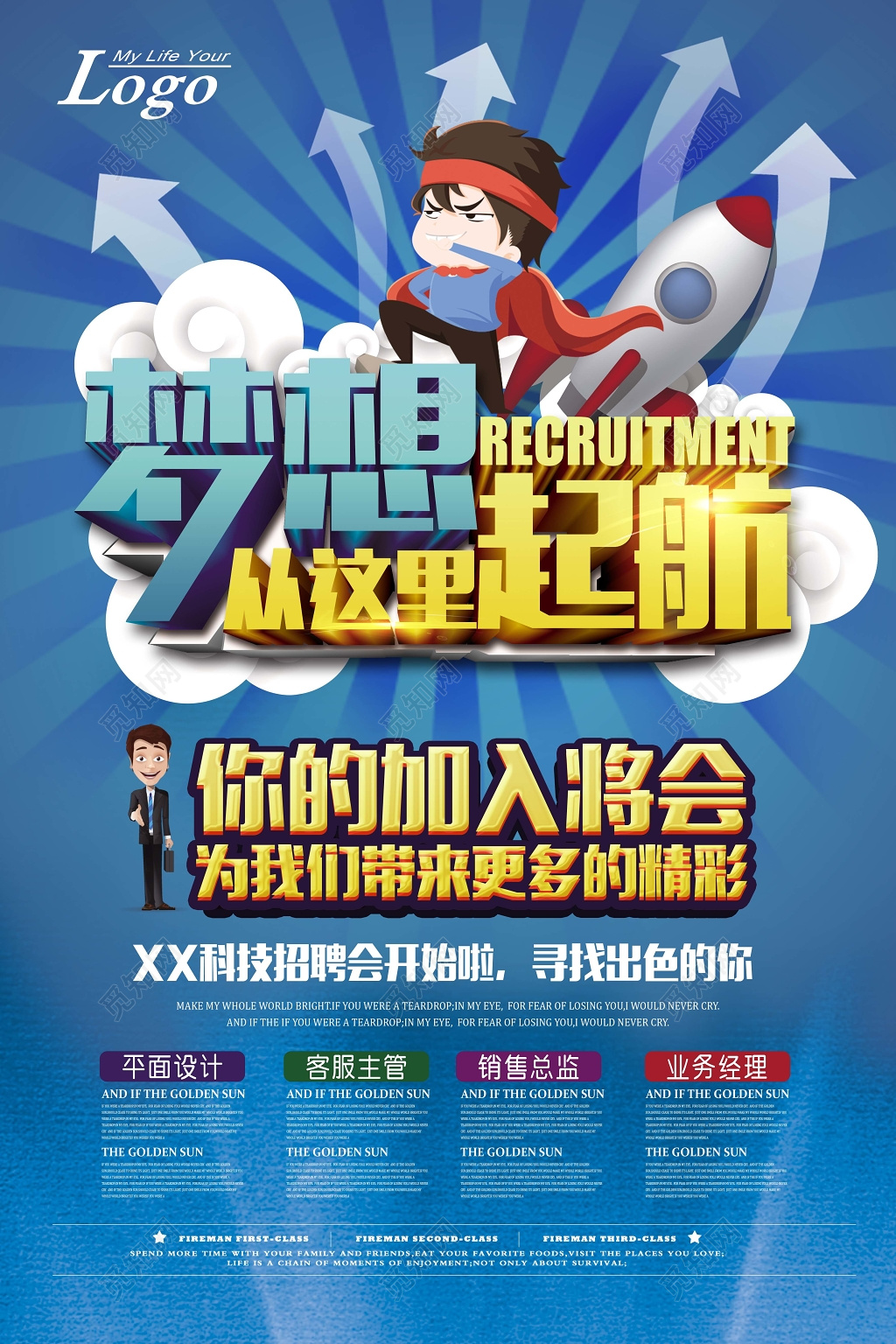 校招招聘会梦想从这里启航海报模板