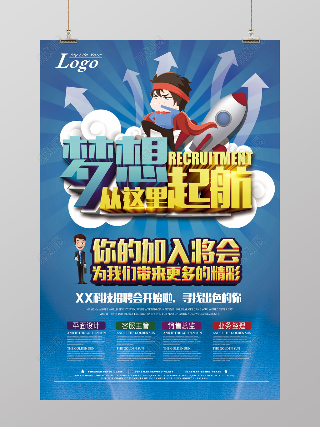 校招招聘会梦想从这里启航海报模板