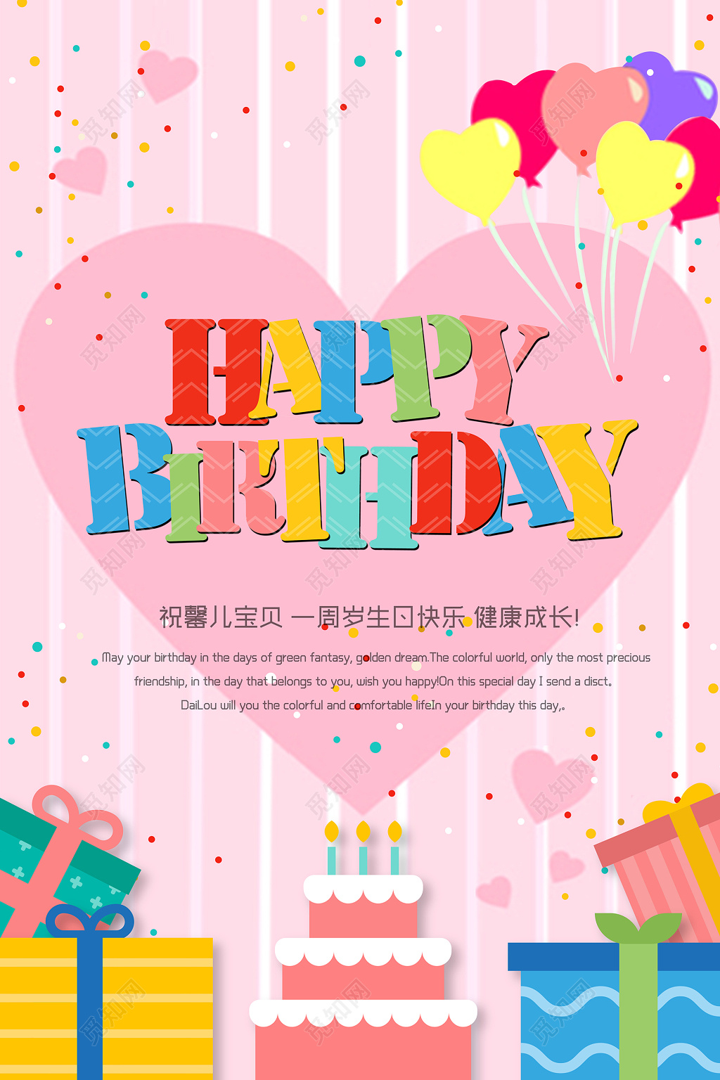 宝宝生日生日蛋糕生日海报