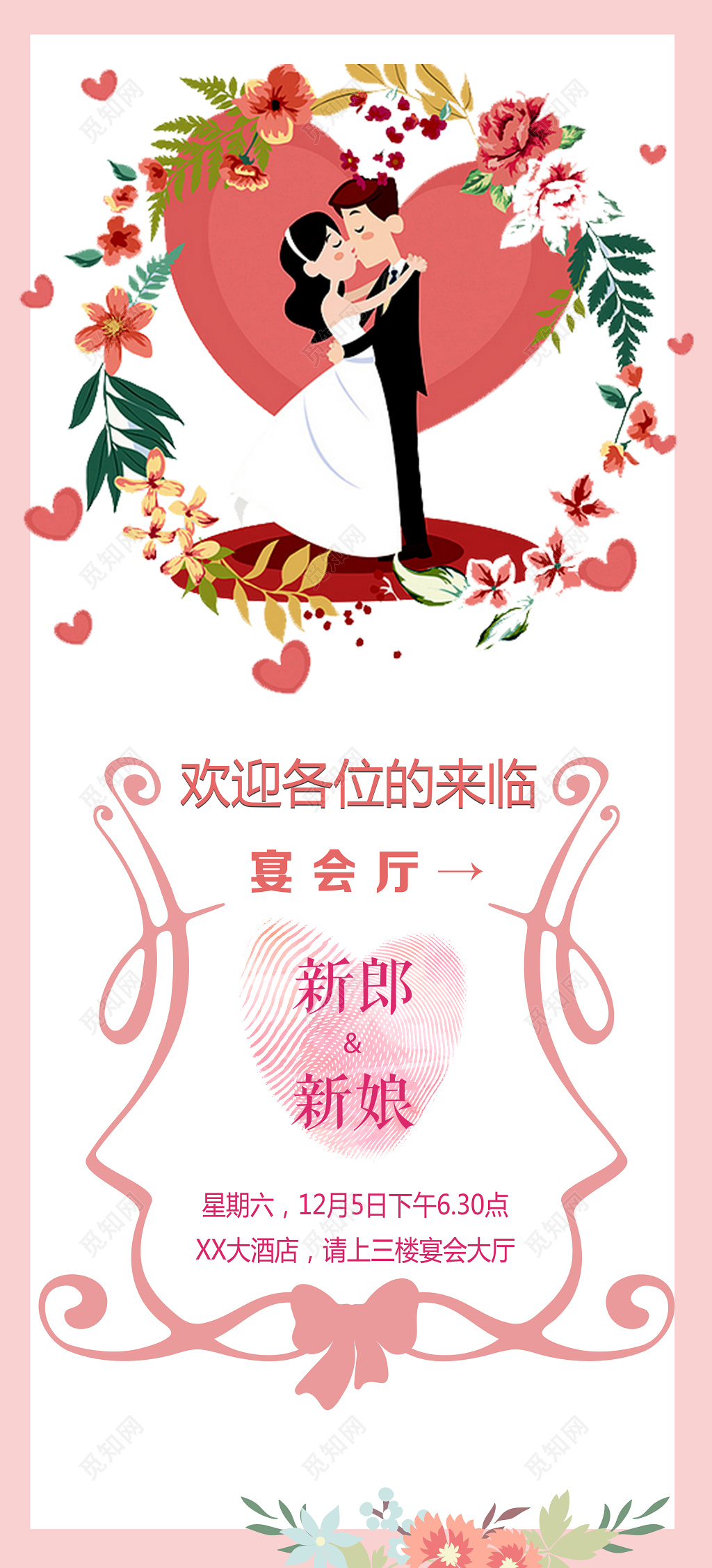 粉色结婚展架婚礼婚庆X展架易拉宝