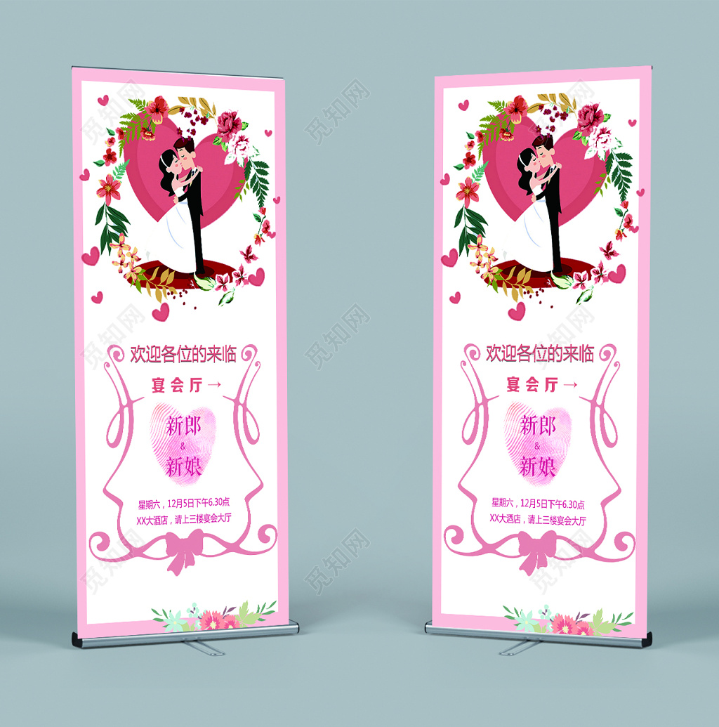 粉色结婚展架婚礼婚庆X展架易拉宝