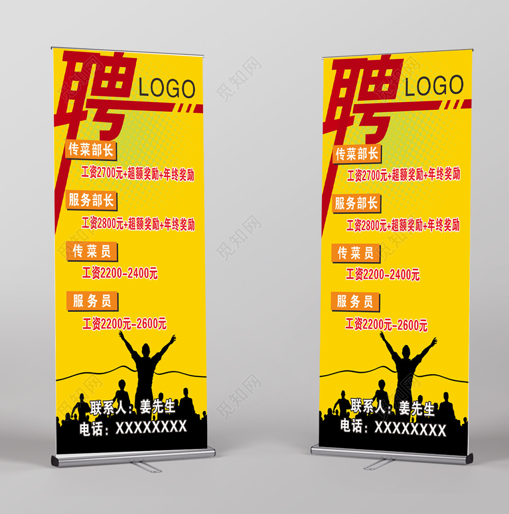 创意餐厅招聘易拉宝模板