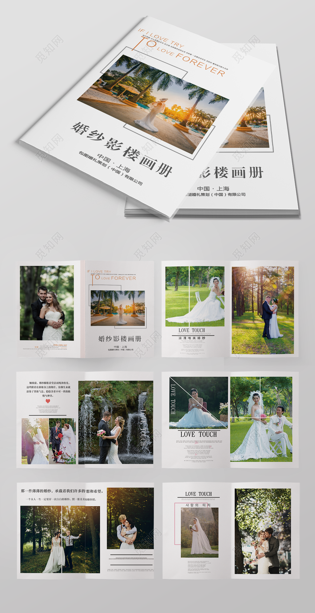 清新自然婚礼婚庆画册