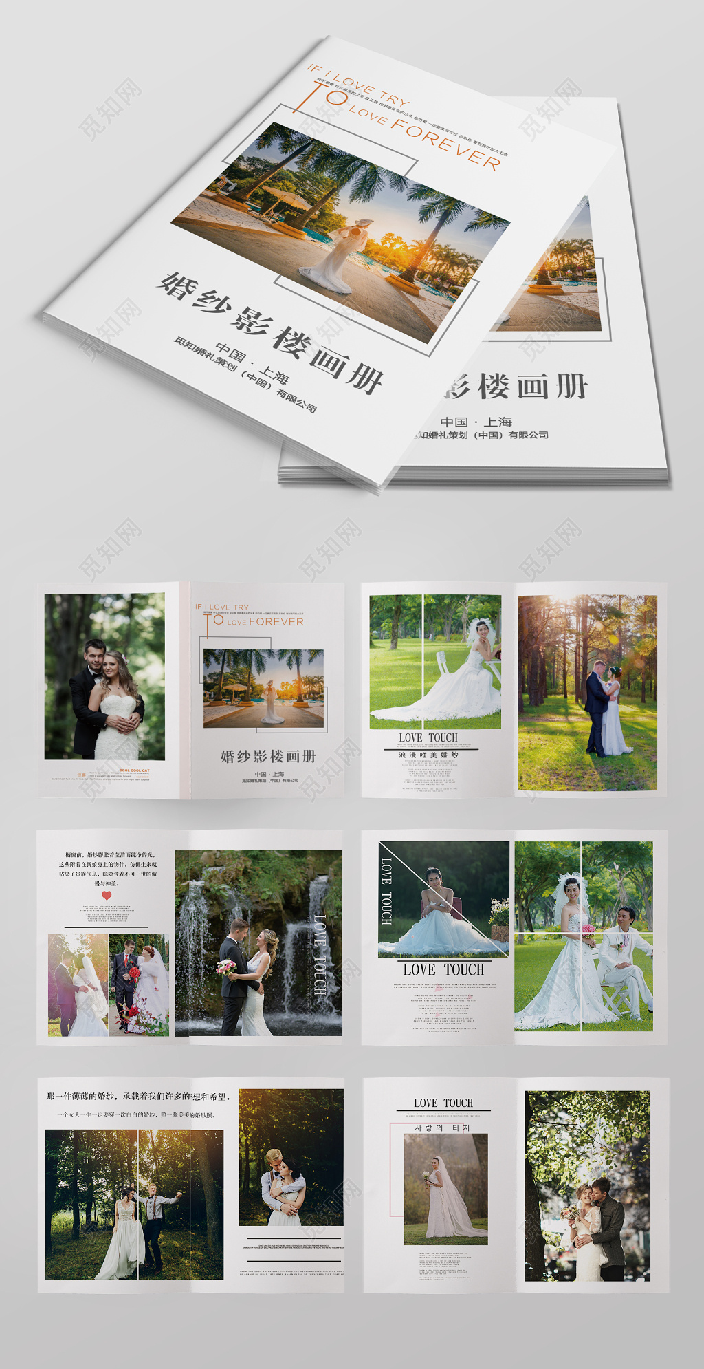 清新自然婚礼婚庆画册