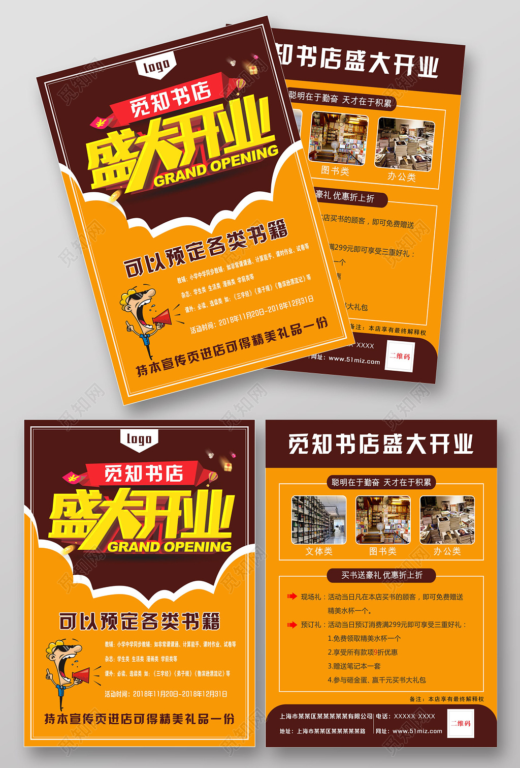 书店开业宣传单设计