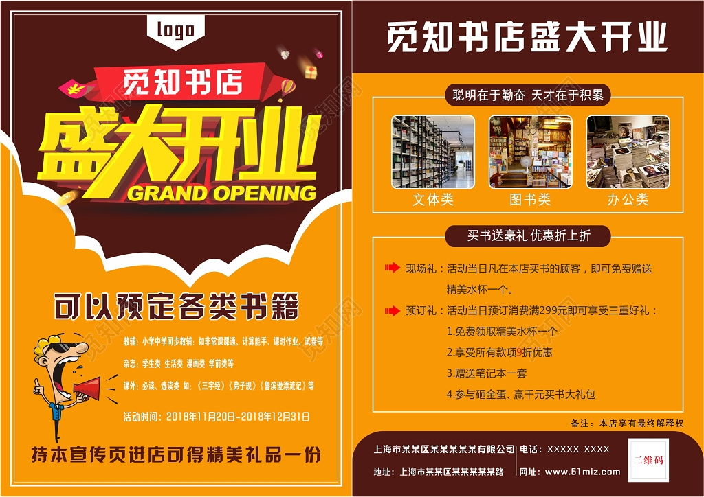 书店开业宣传单设计