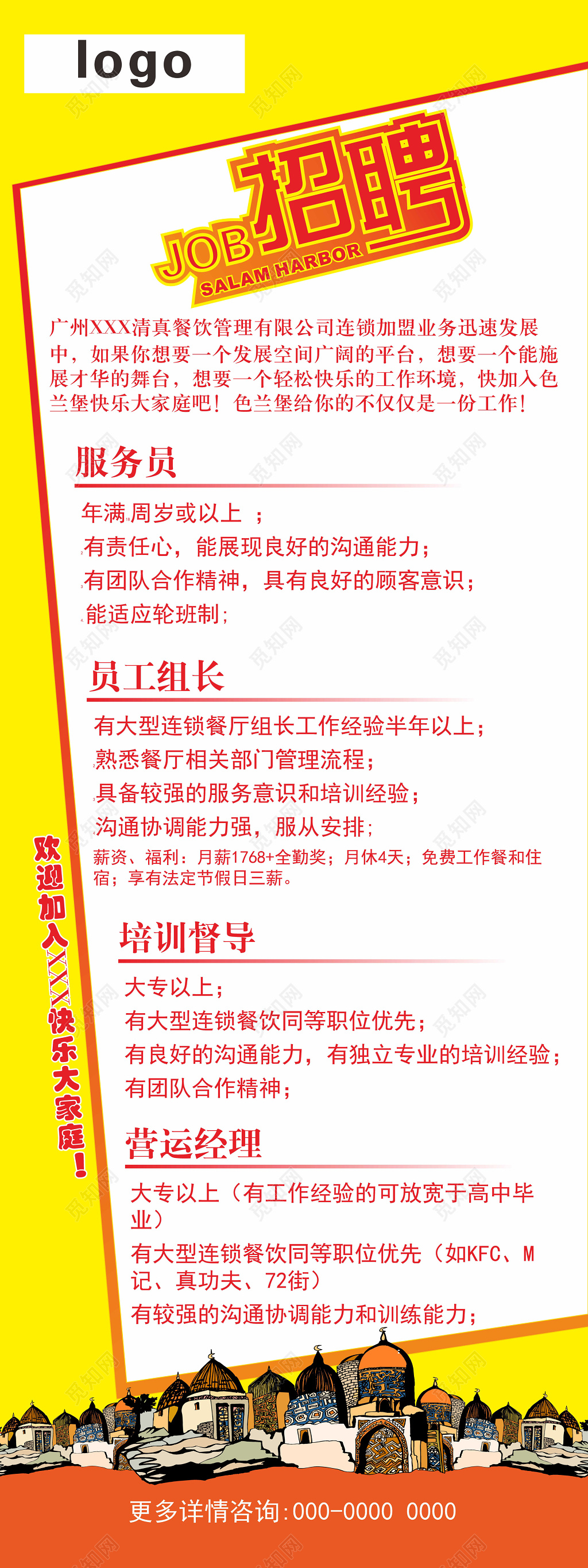 花色简单大气餐厅招聘