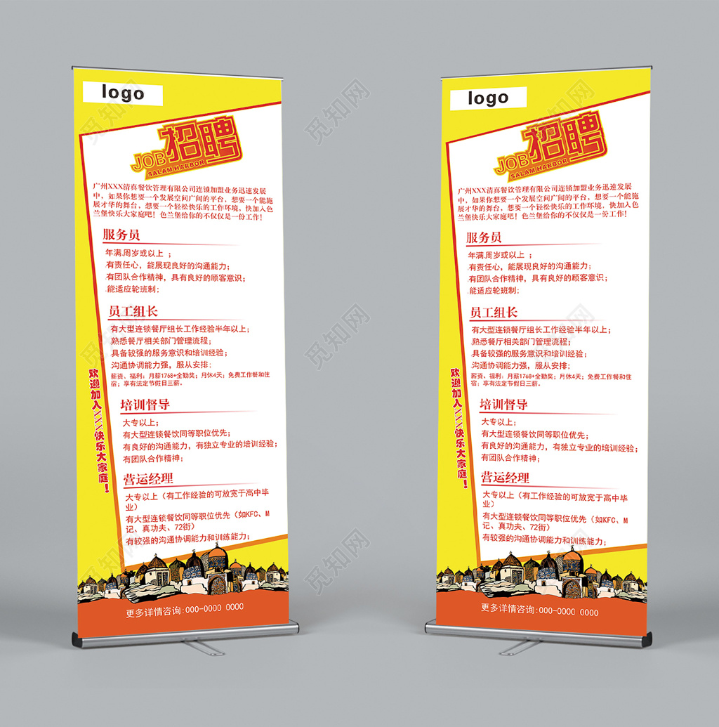 花色简单大气餐厅招聘