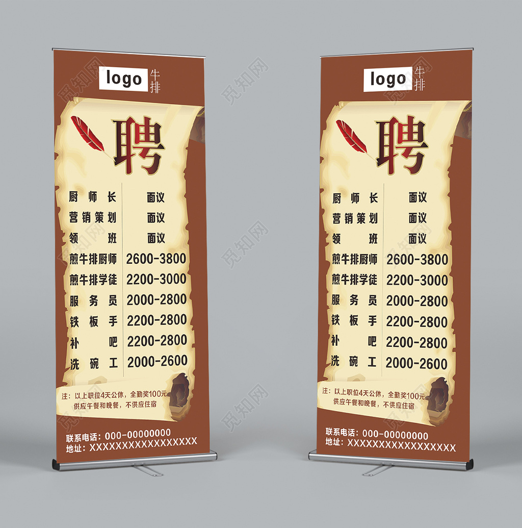 创意棕色高端餐厅招聘