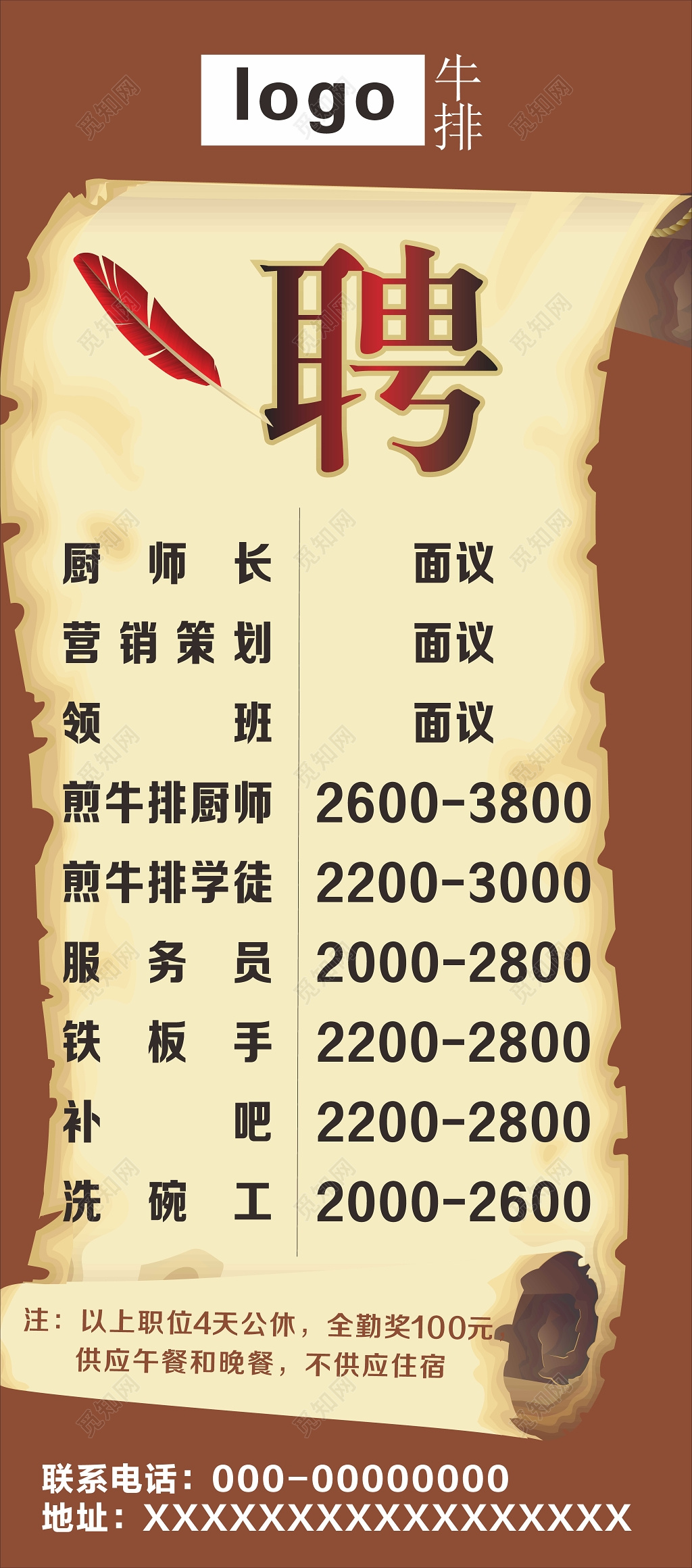 创意棕色高端餐厅招聘