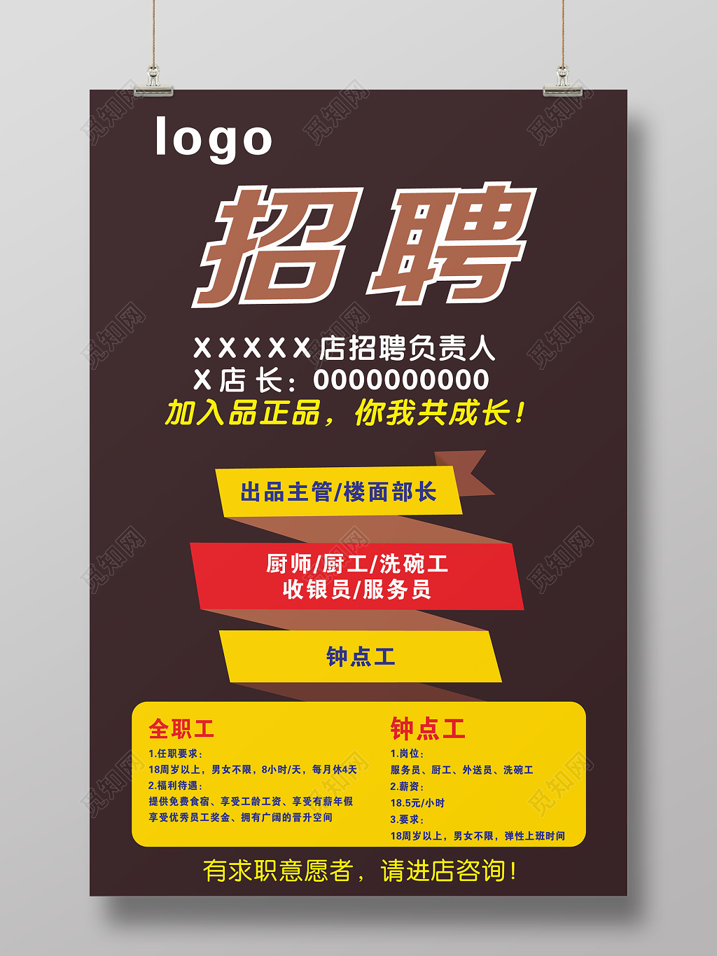 黑色竖版大气餐厅招聘