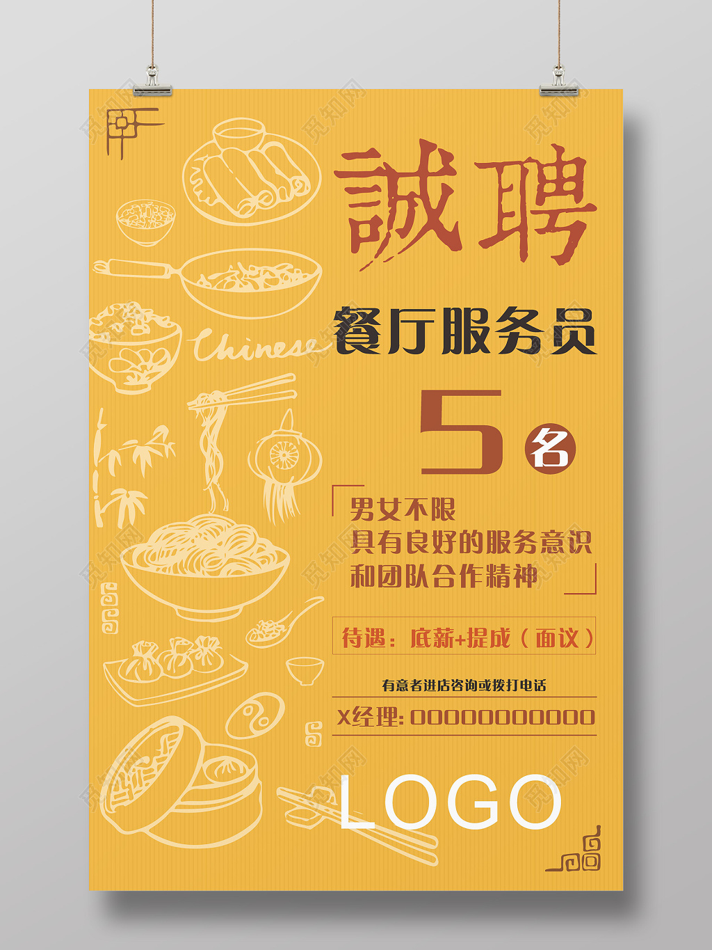 金色背景餐厅招聘