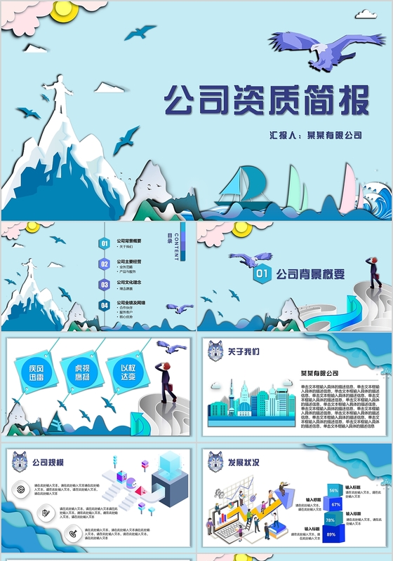 创意清新微立体剪纸风公司简报PPT模板