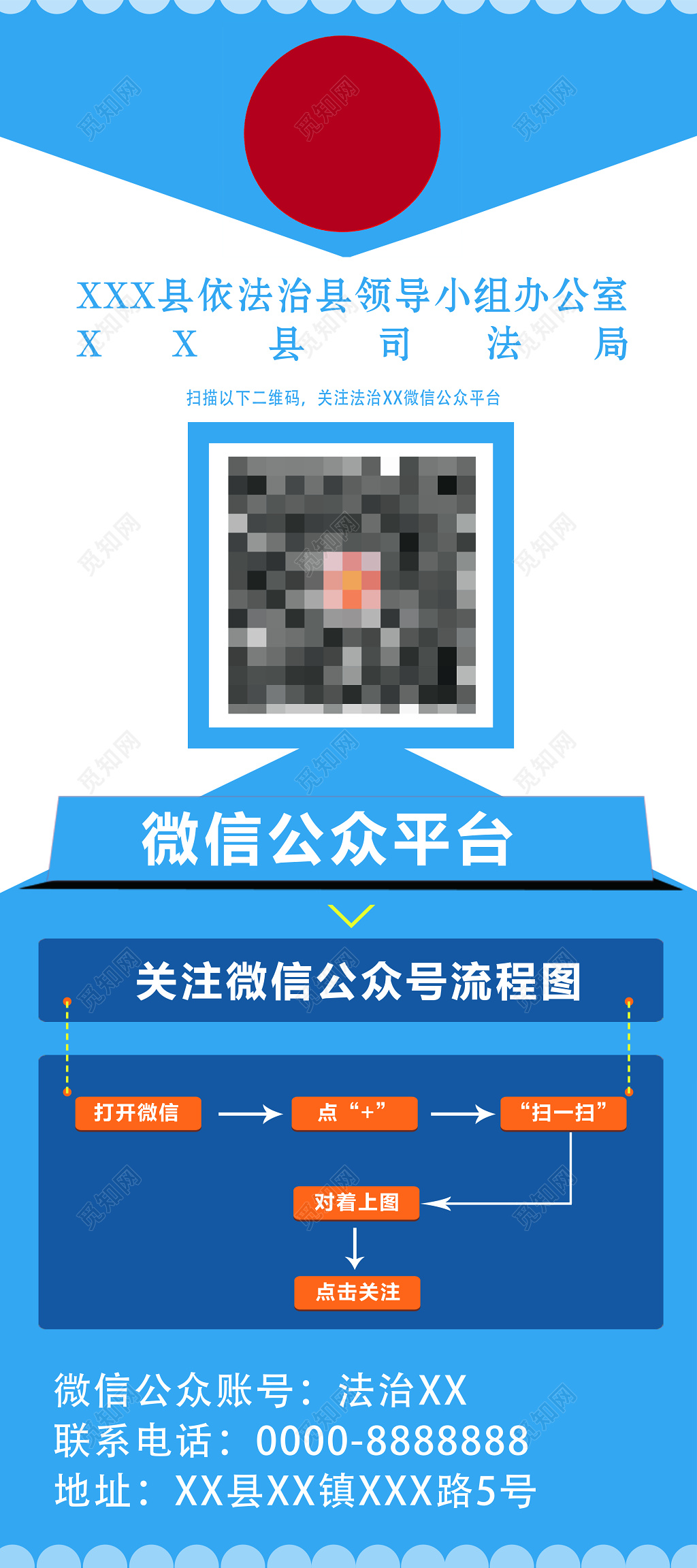 封面蓝色简约风司法局微信公众号招聘