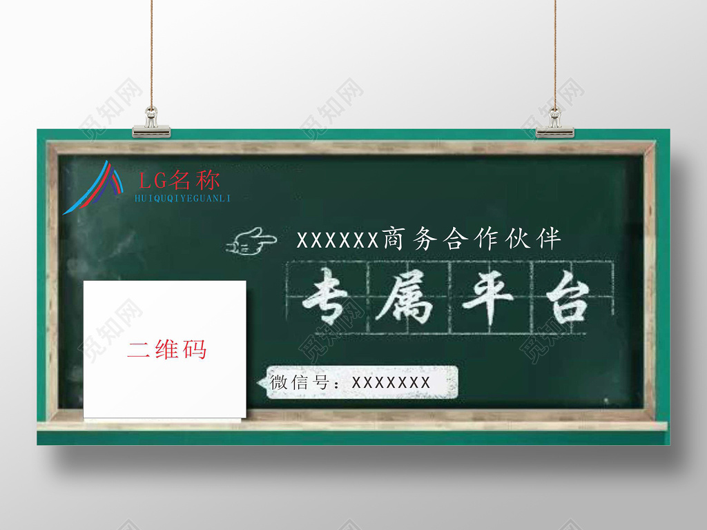 封面创意黑板模板合作伙伴微信公众号招聘